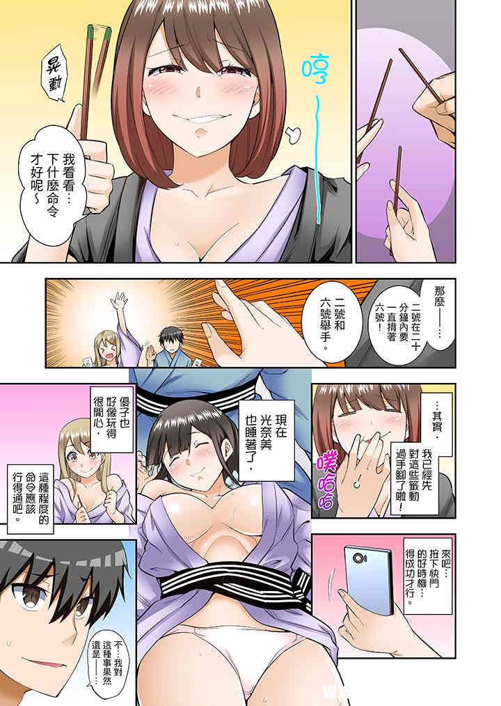 正在插入的事…会被大家发现的！