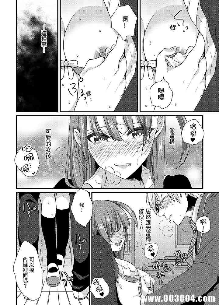 转学第一天...在教室里自慰被看到了!