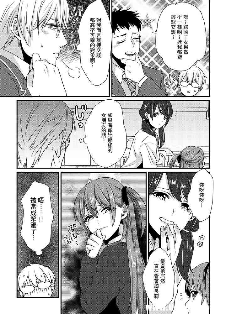 转学第一天...在教室里自慰被看到了!