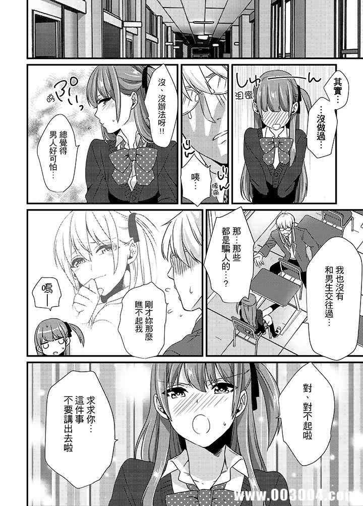 转学第一天...在教室里自慰被看到了!