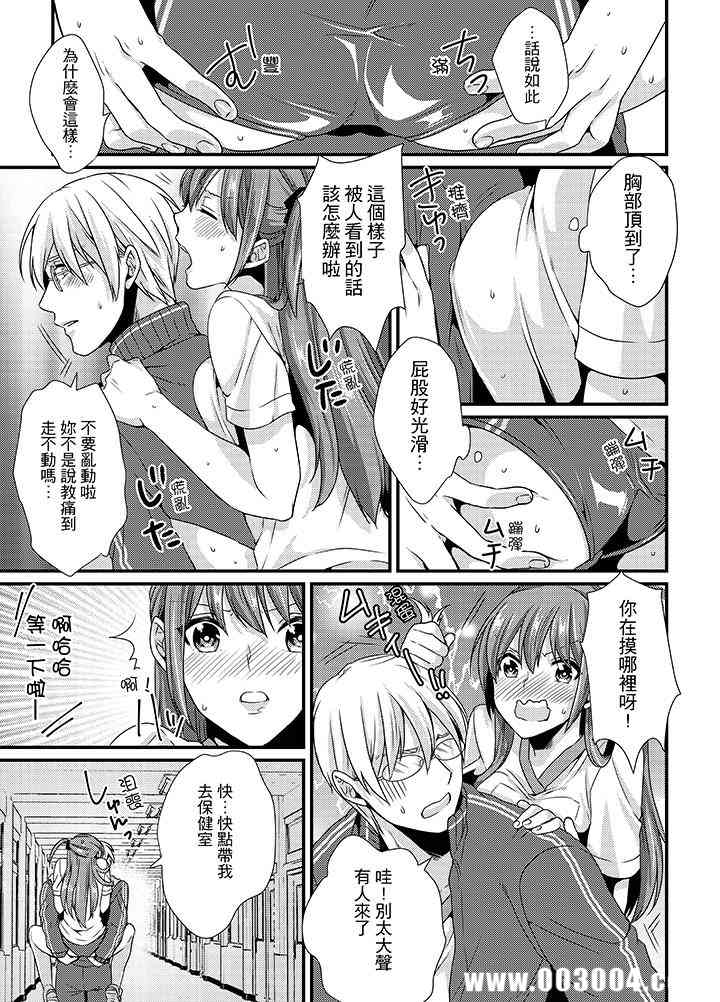 转学第一天...在教室里自慰被看到了!