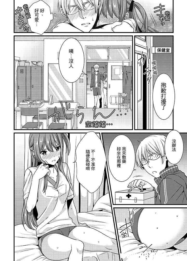 转学第一天...在教室里自慰被看到了!