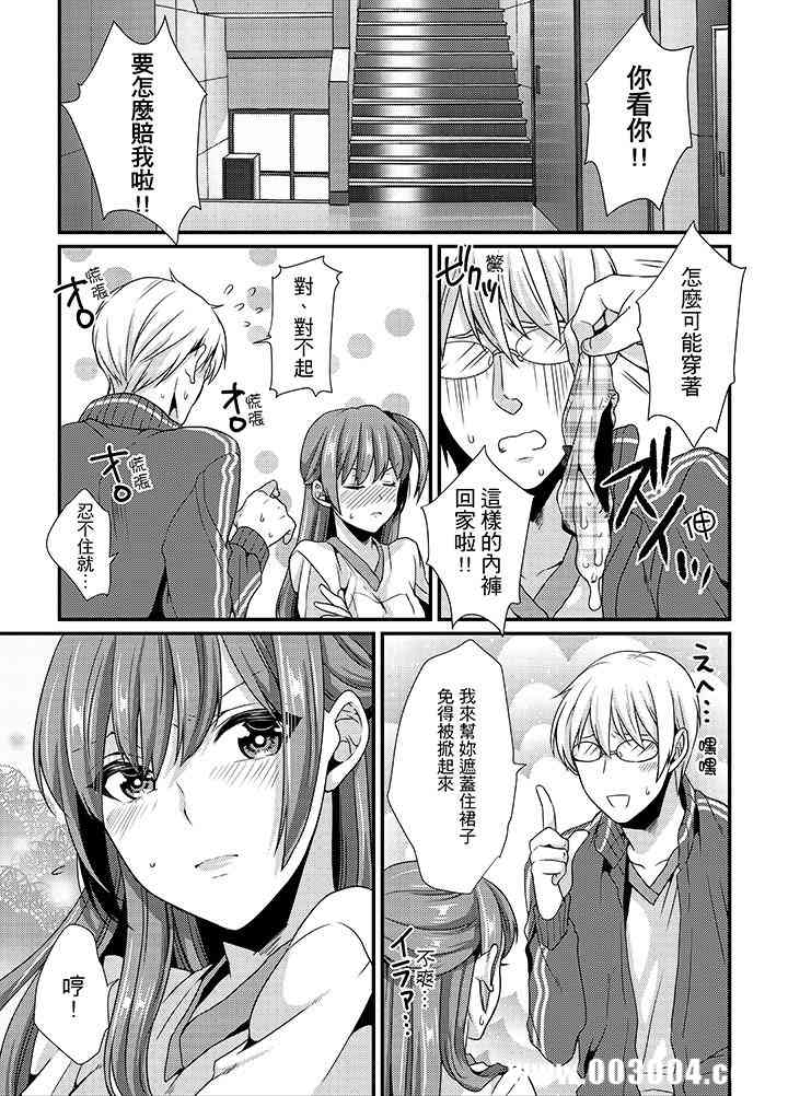 转学第一天...在教室里自慰被看到了!