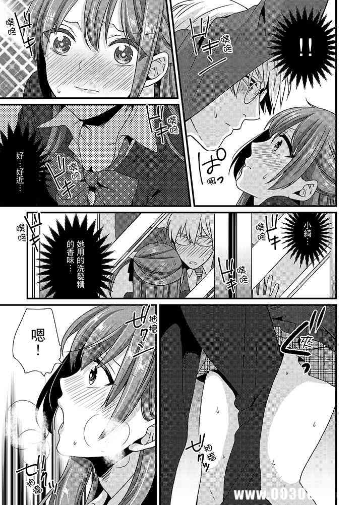 转学第一天...在教室里自慰被看到了!