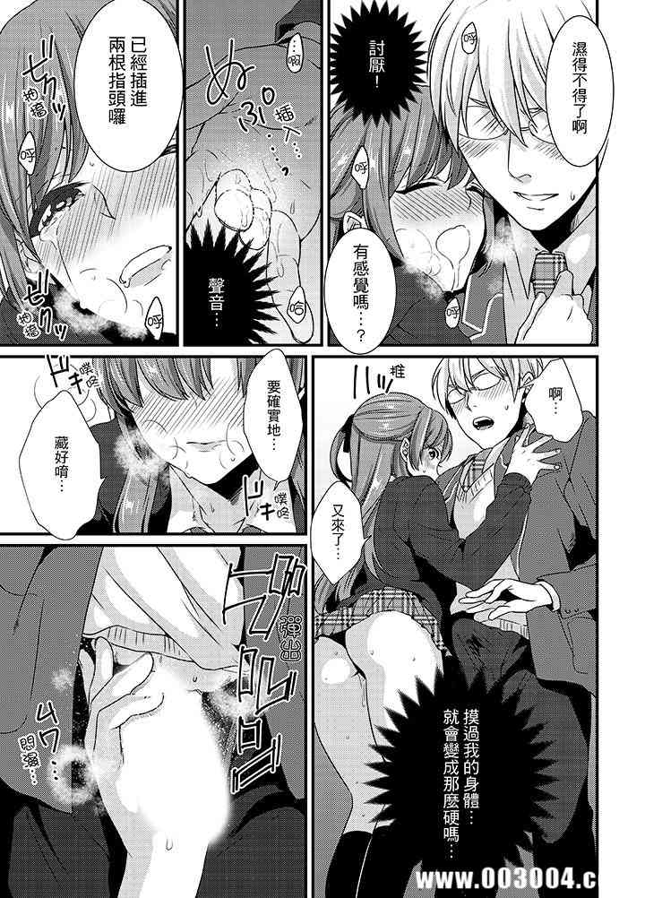 转学第一天...在教室里自慰被看到了!