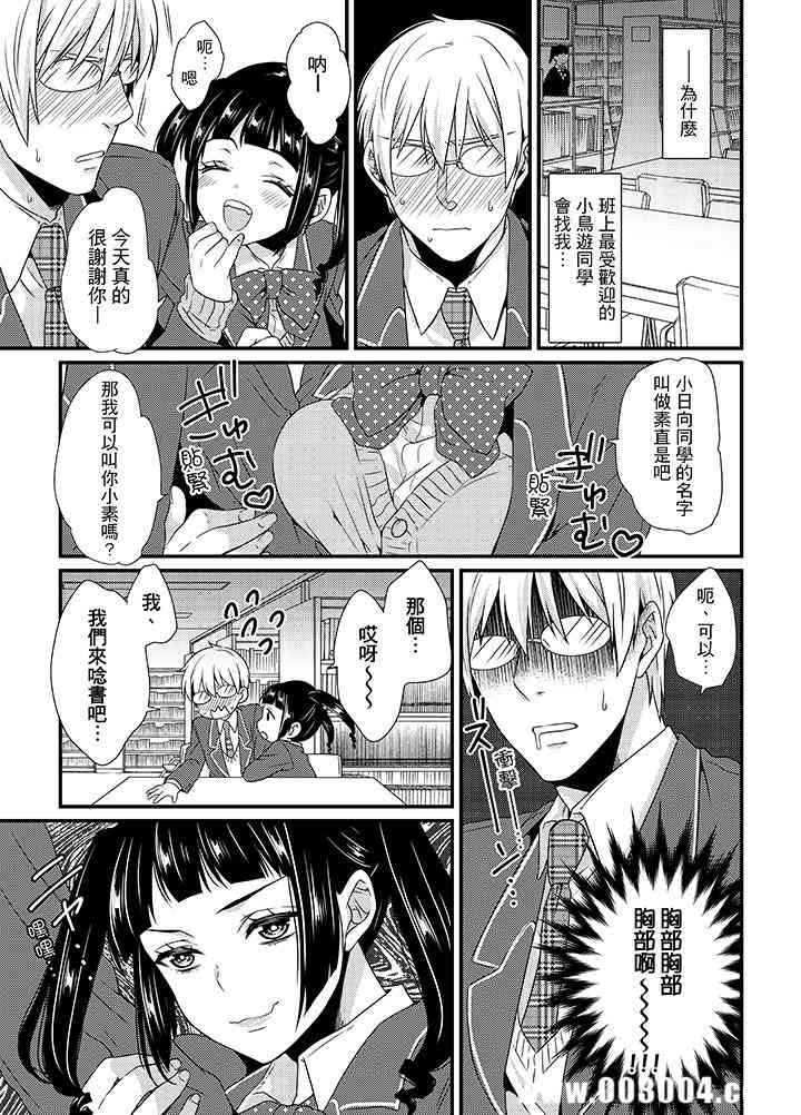 转学第一天...在教室里自慰被看到了!