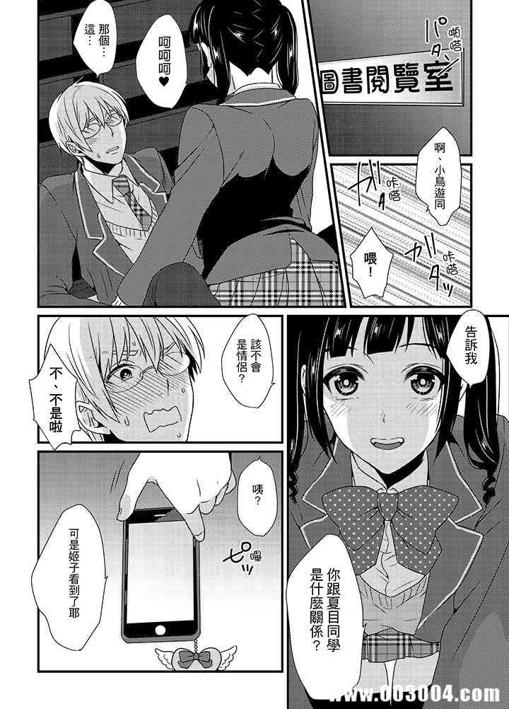 转学第一天...在教室里自慰被看到了!