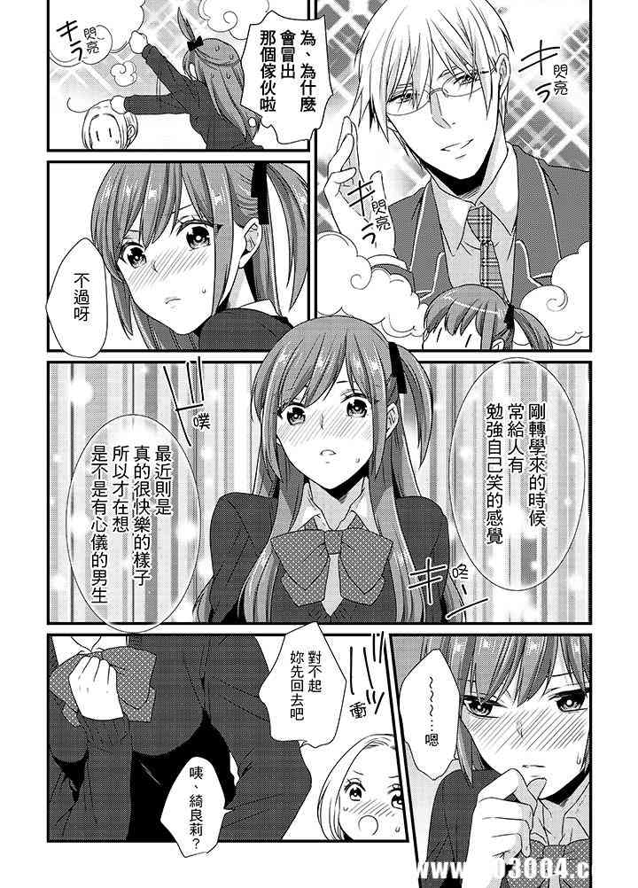 转学第一天...在教室里自慰被看到了!