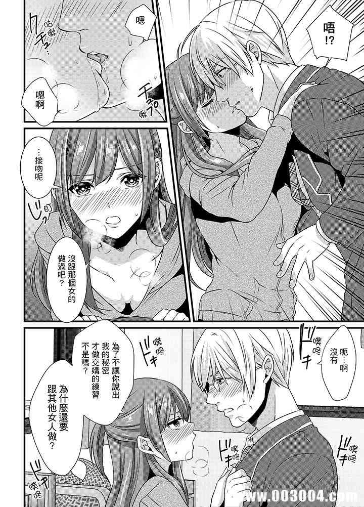 转学第一天...在教室里自慰被看到了!