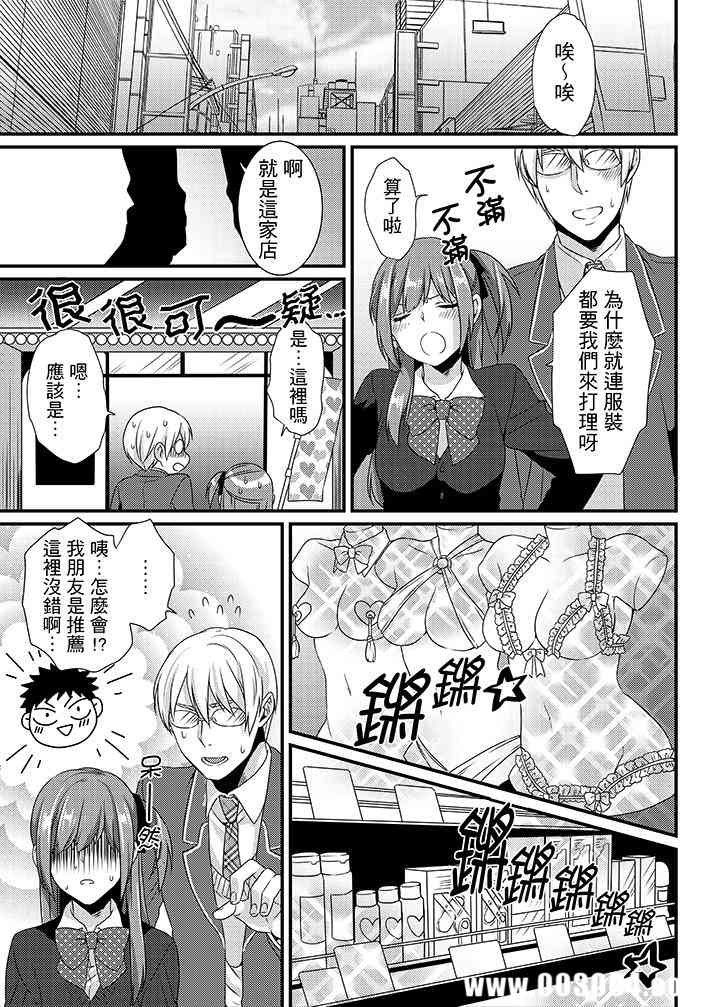 转学第一天...在教室里自慰被看到了!