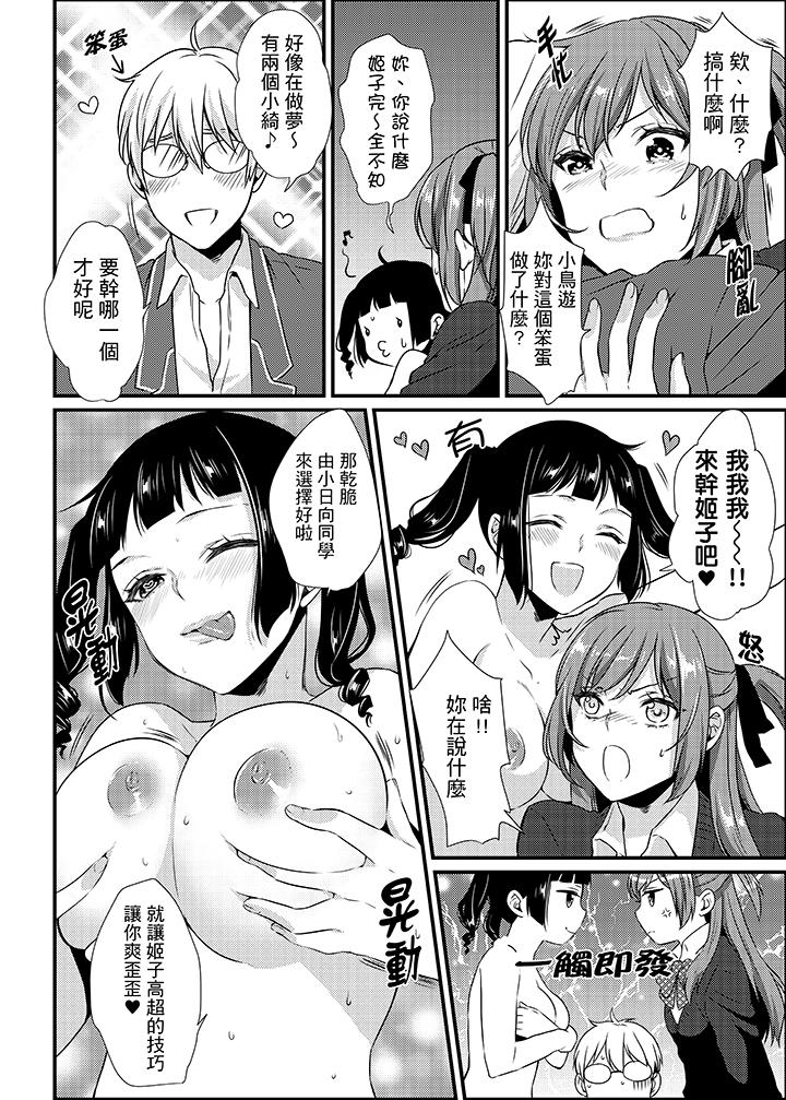 转学第一天...在教室里自慰被看到了!