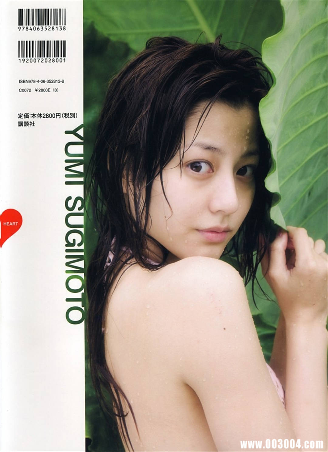 杉本有美2nd写真集《HEART》高清全本