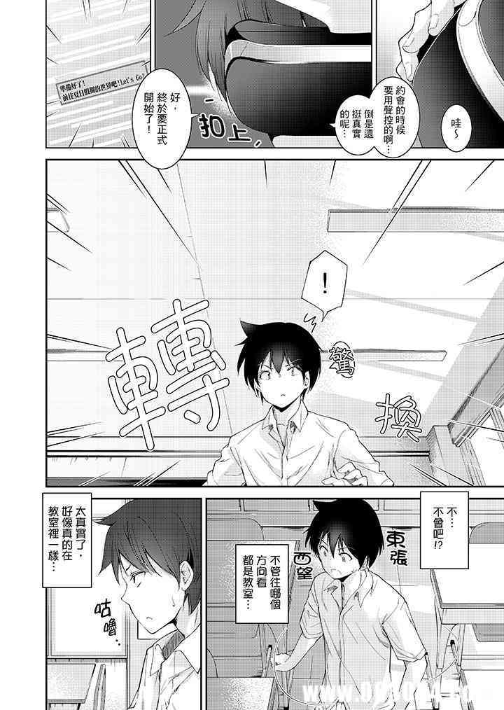 在打色情VR电动时…不小心跟妹妹爱爱了！