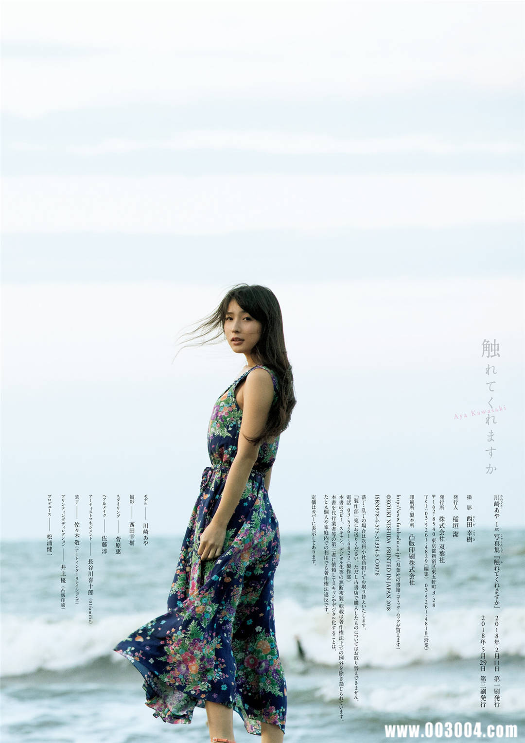 川崎绫1st写真集『触れてくれますか』高清全本