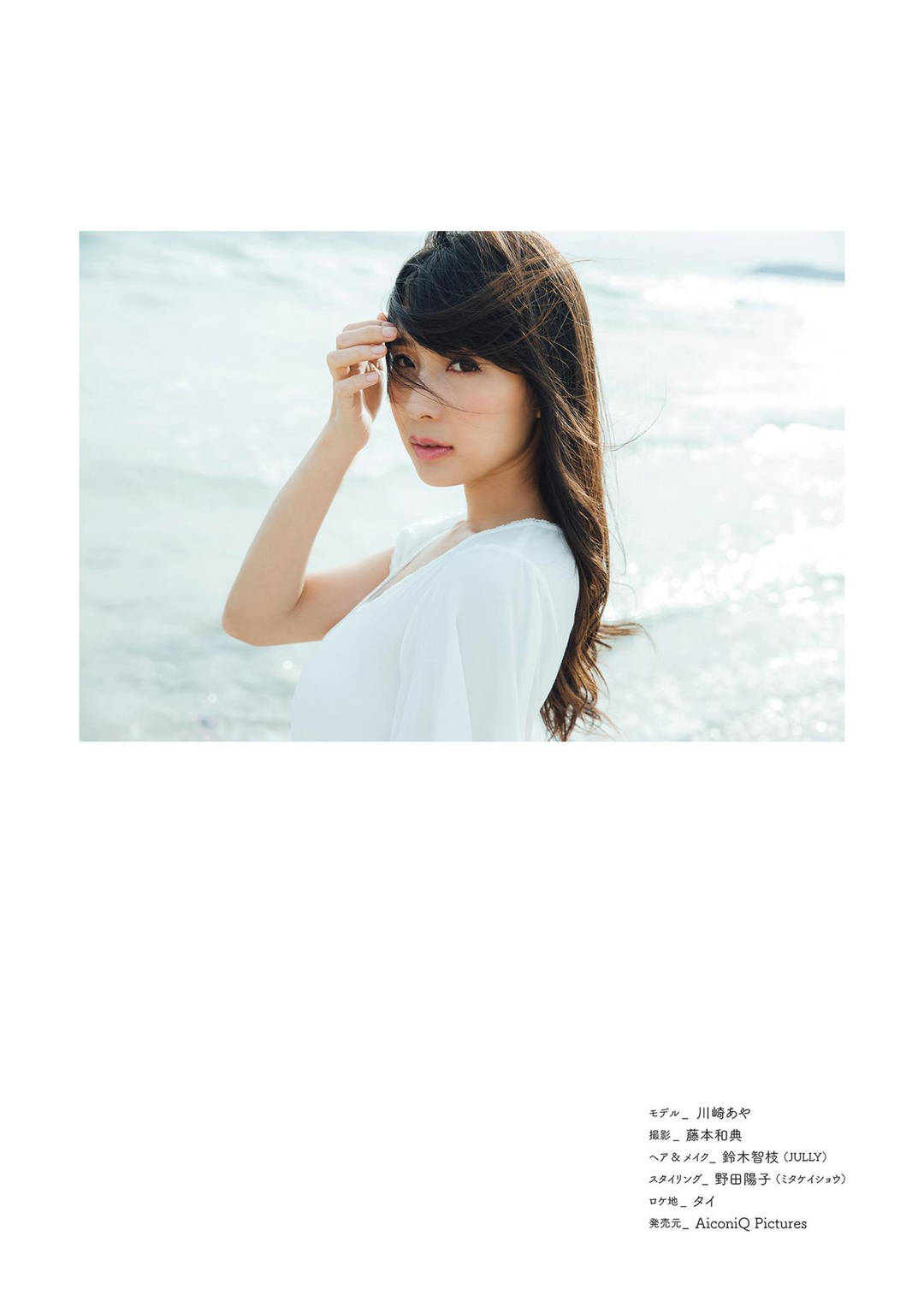 水蛇腰女神 | 川崎绫写真集《AYA TRIP》