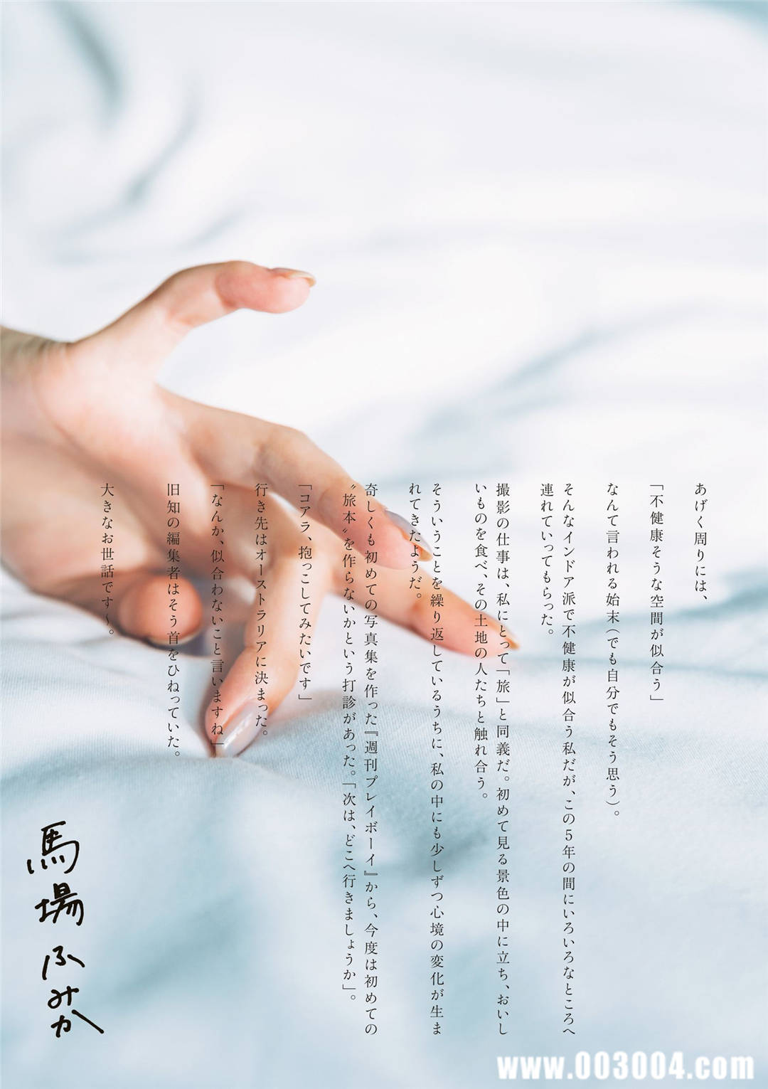 马场富美加首部旅行书《马场ふみか ばばたび》：沉浸在树熊的拥抱中！