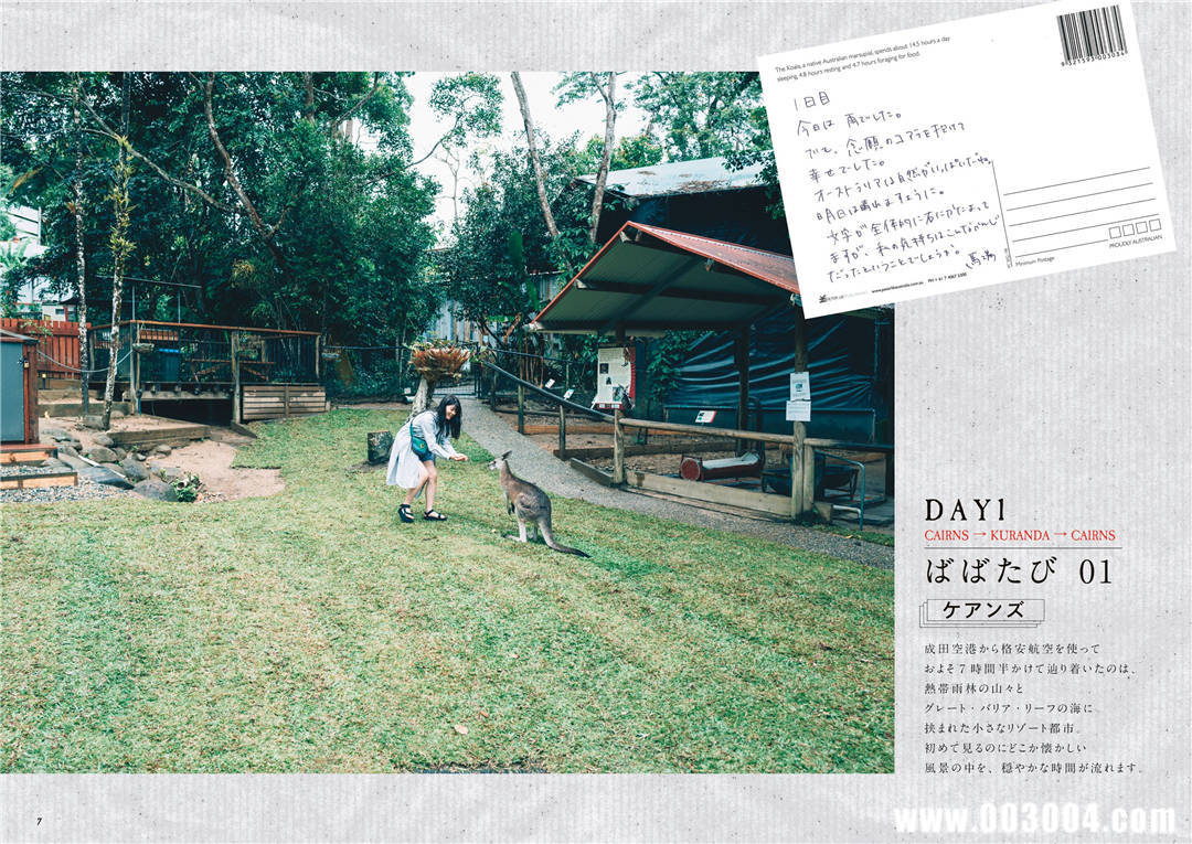 马场富美加首部旅行书《马场ふみか ばばたび》：沉浸在树熊的拥抱中！