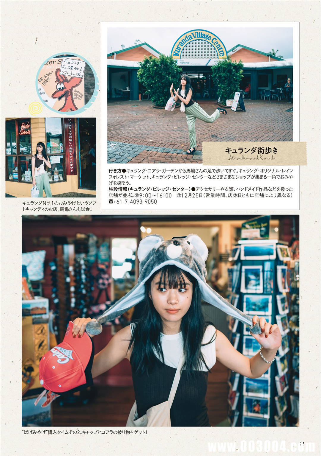 马场富美加首部旅行书《马场ふみか ばばたび》：沉浸在树熊的拥抱中！