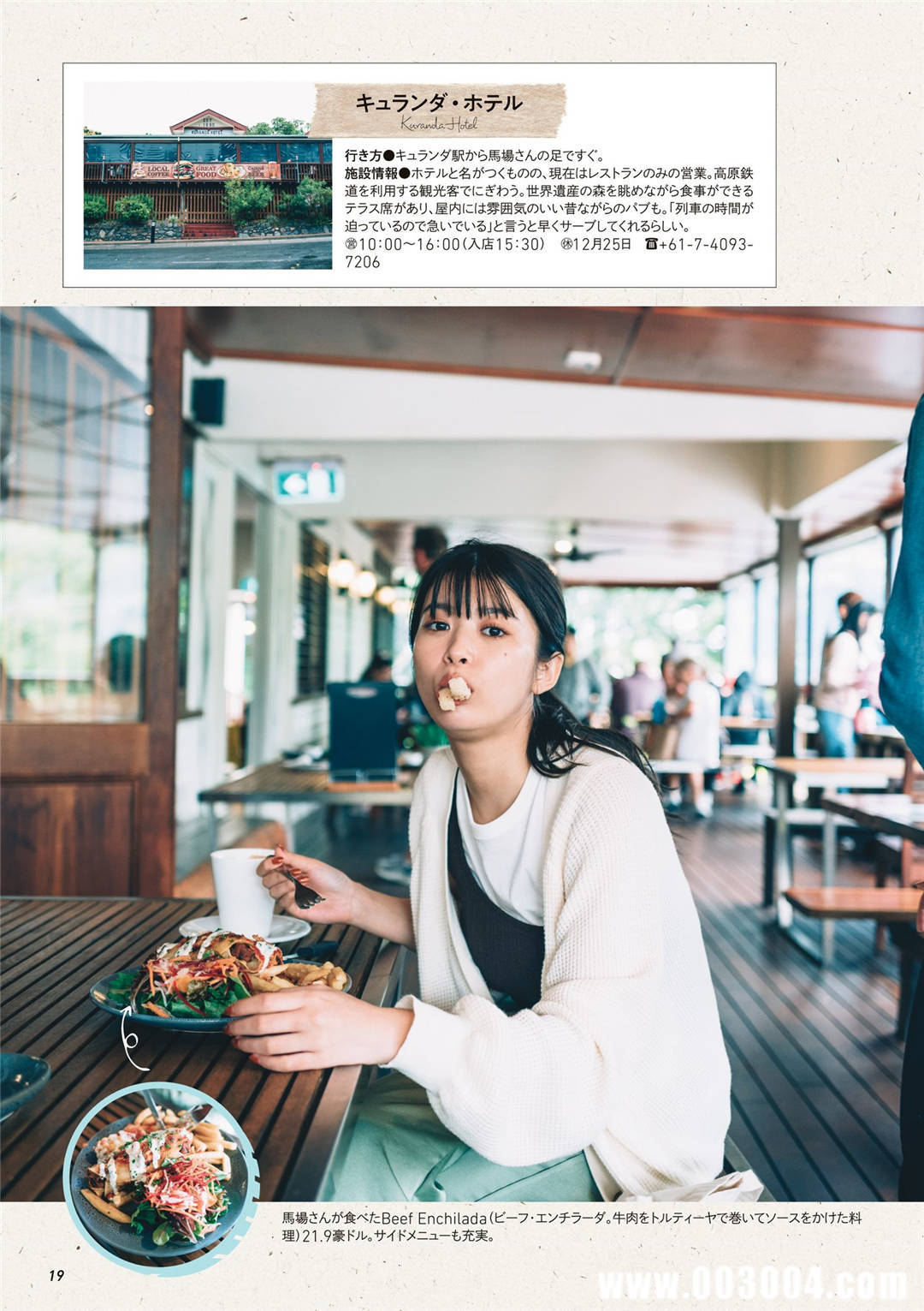 马场富美加首部旅行书《马场ふみか ばばたび》：沉浸在树熊的拥抱中！