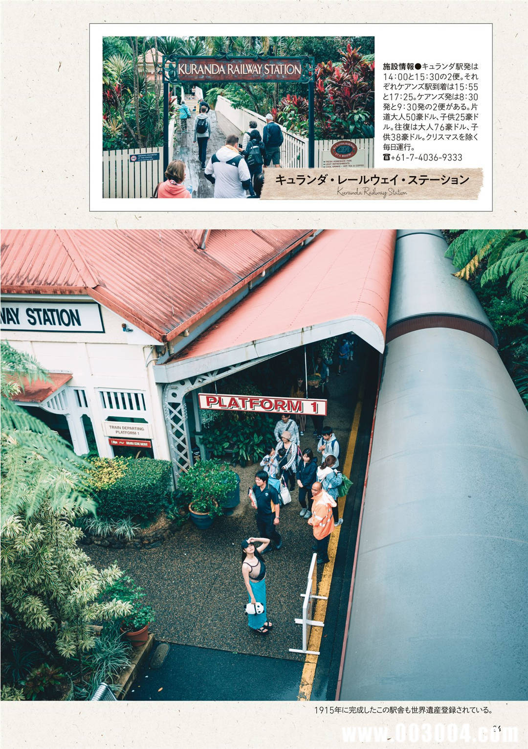 马场富美加首部旅行书《马场ふみか ばばたび》：沉浸在树熊的拥抱中！