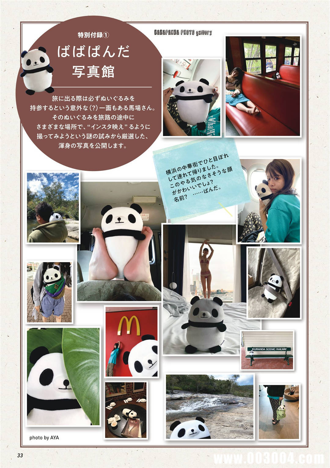 马场富美加首部旅行书《马场ふみか ばばたび》：沉浸在树熊的拥抱中！