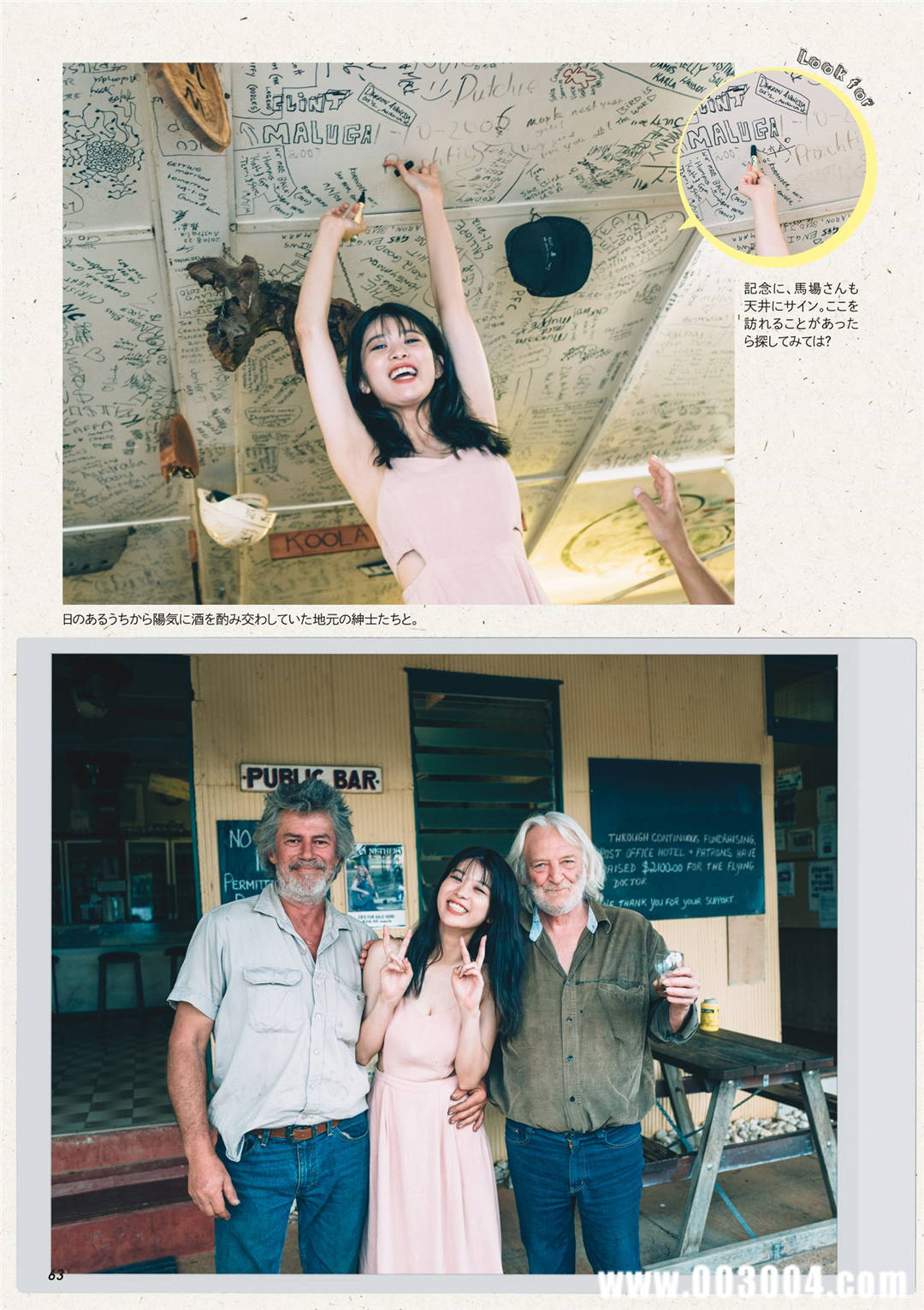 马场富美加首部旅行书《马场ふみか ばばたび》：沉浸在树熊的拥抱中！