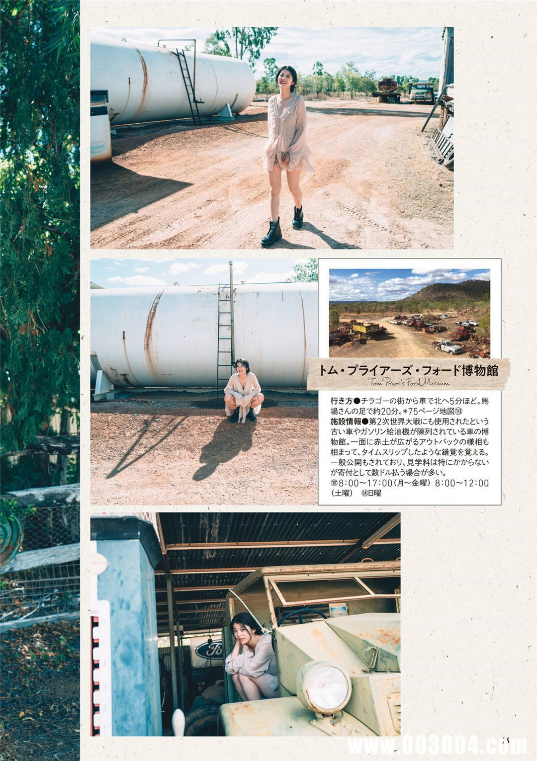 马场富美加首部旅行书《马场ふみか ばばたび》：沉浸在树熊的拥抱中！