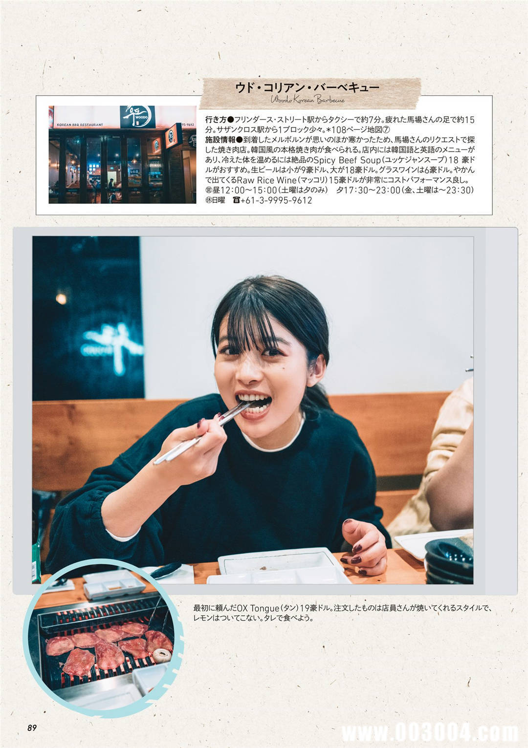 马场富美加首部旅行书《马场ふみか ばばたび》：沉浸在树熊的拥抱中！