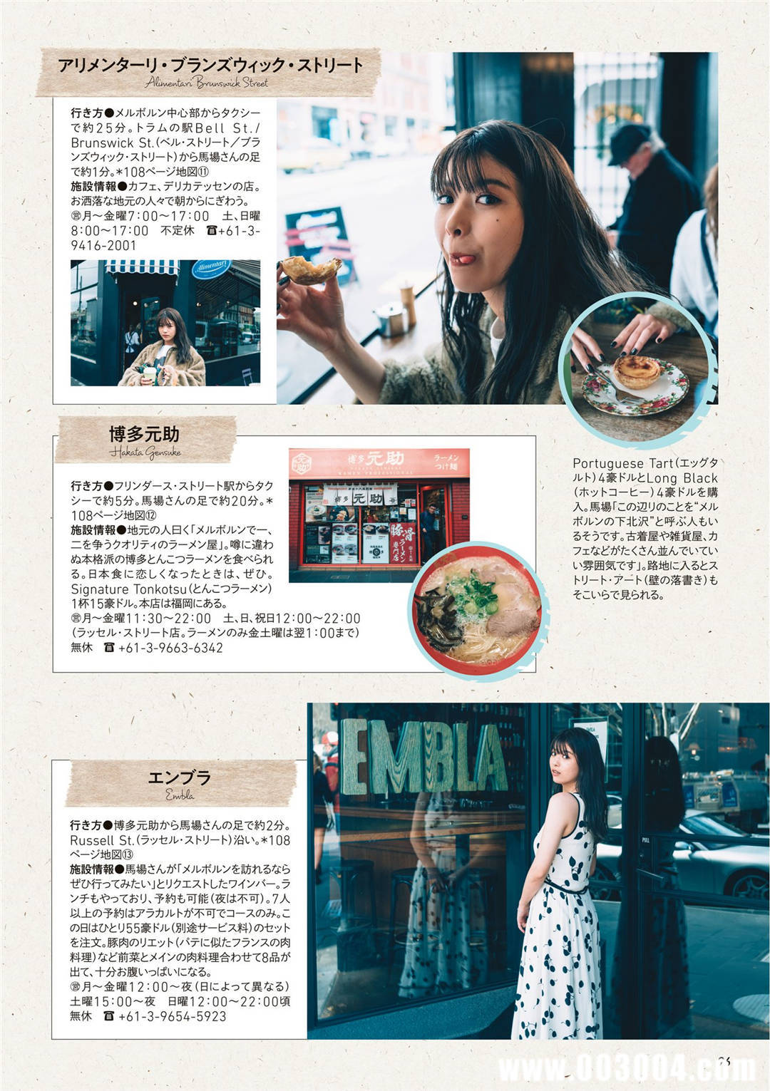 马场富美加首部旅行书《马场ふみか ばばたび》：沉浸在树熊的拥抱中！