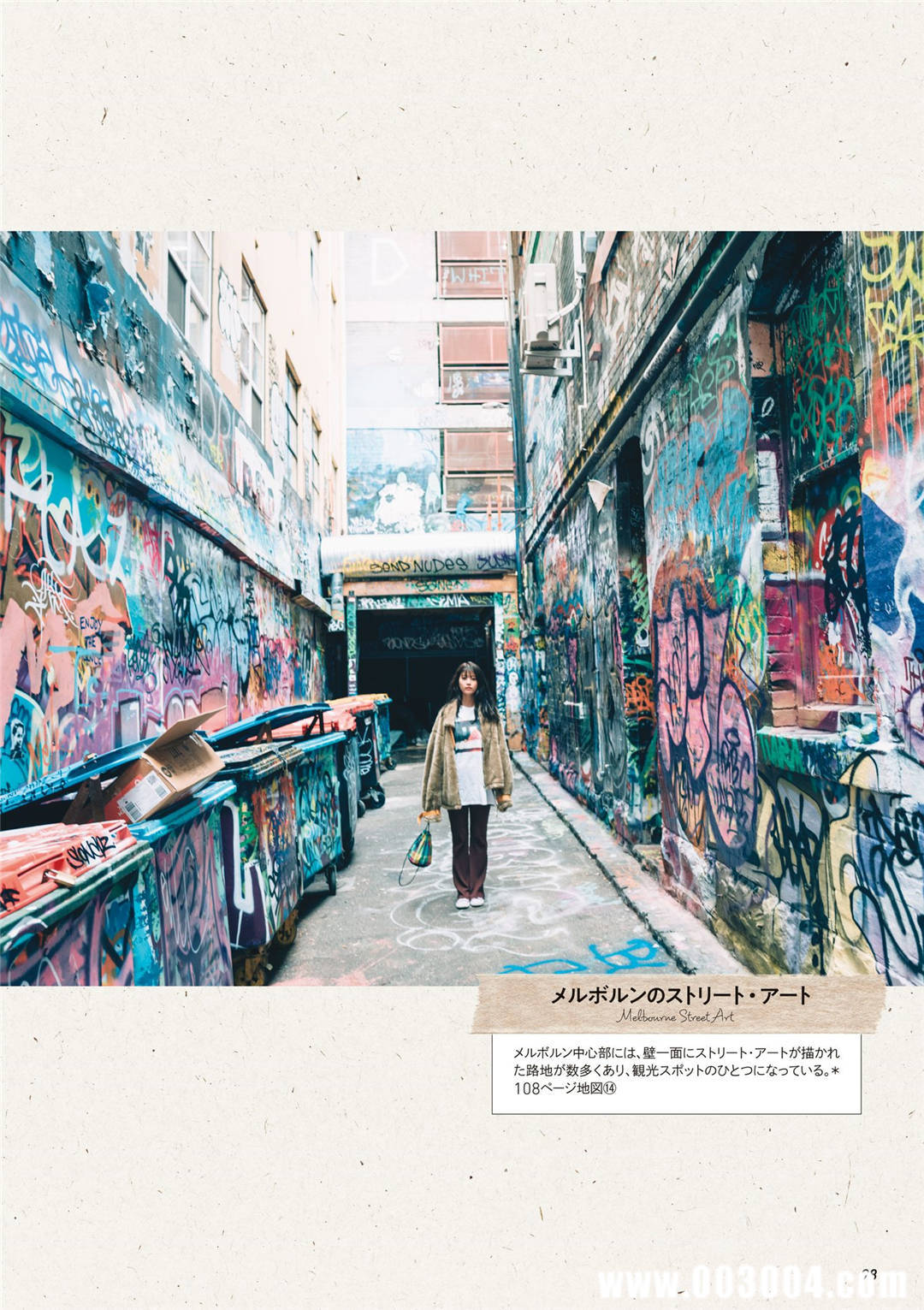 马场富美加首部旅行书《马场ふみか ばばたび》：沉浸在树熊的拥抱中！