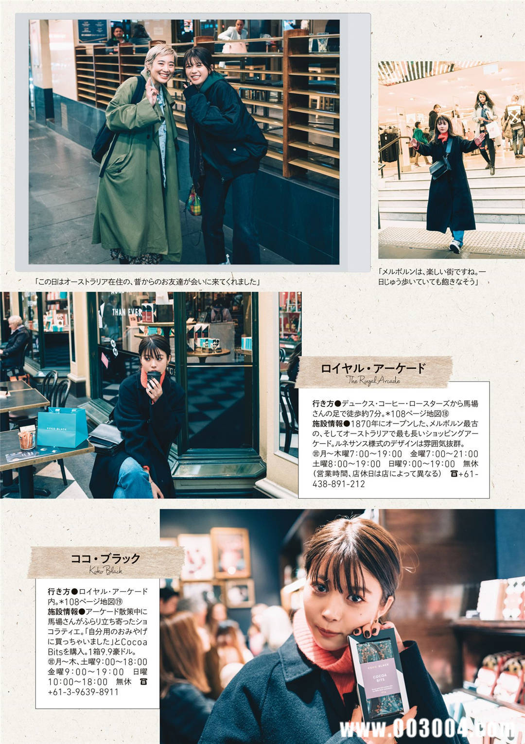 马场富美加首部旅行书《马场ふみか ばばたび》：沉浸在树熊的拥抱中！