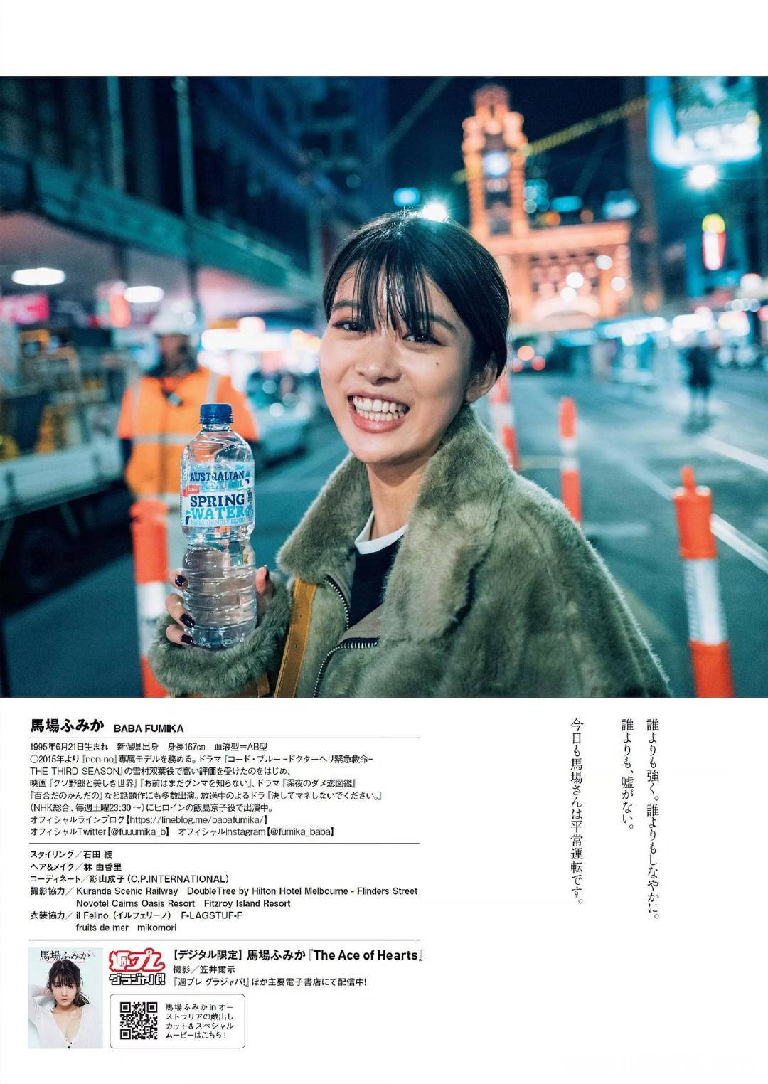 马场富美加首部旅行书《马场ふみか ばばたび》：沉浸在树熊的拥抱中！