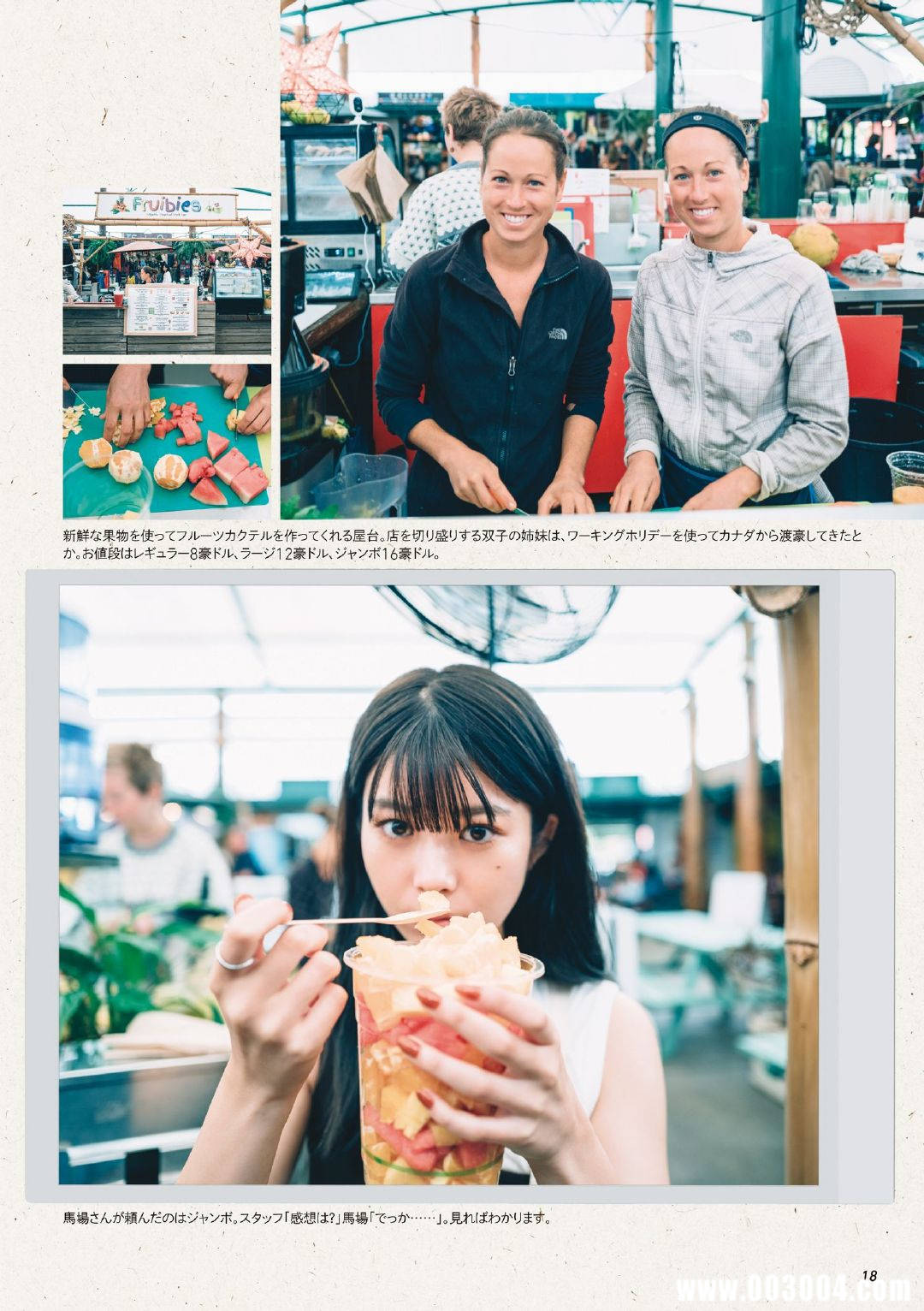 马场富美加首部旅行书《马场ふみか ばばたび》：沉浸在树熊的拥抱中！