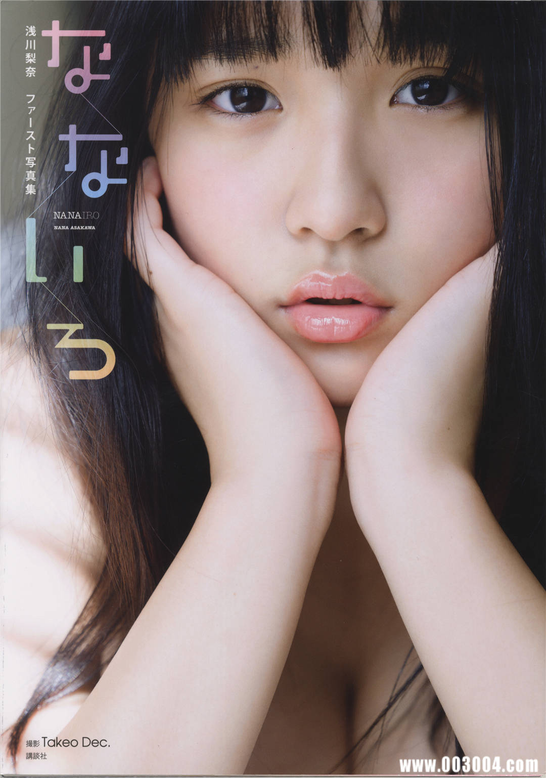 浅川梨奈1ST写真集《なないろ》高清全本