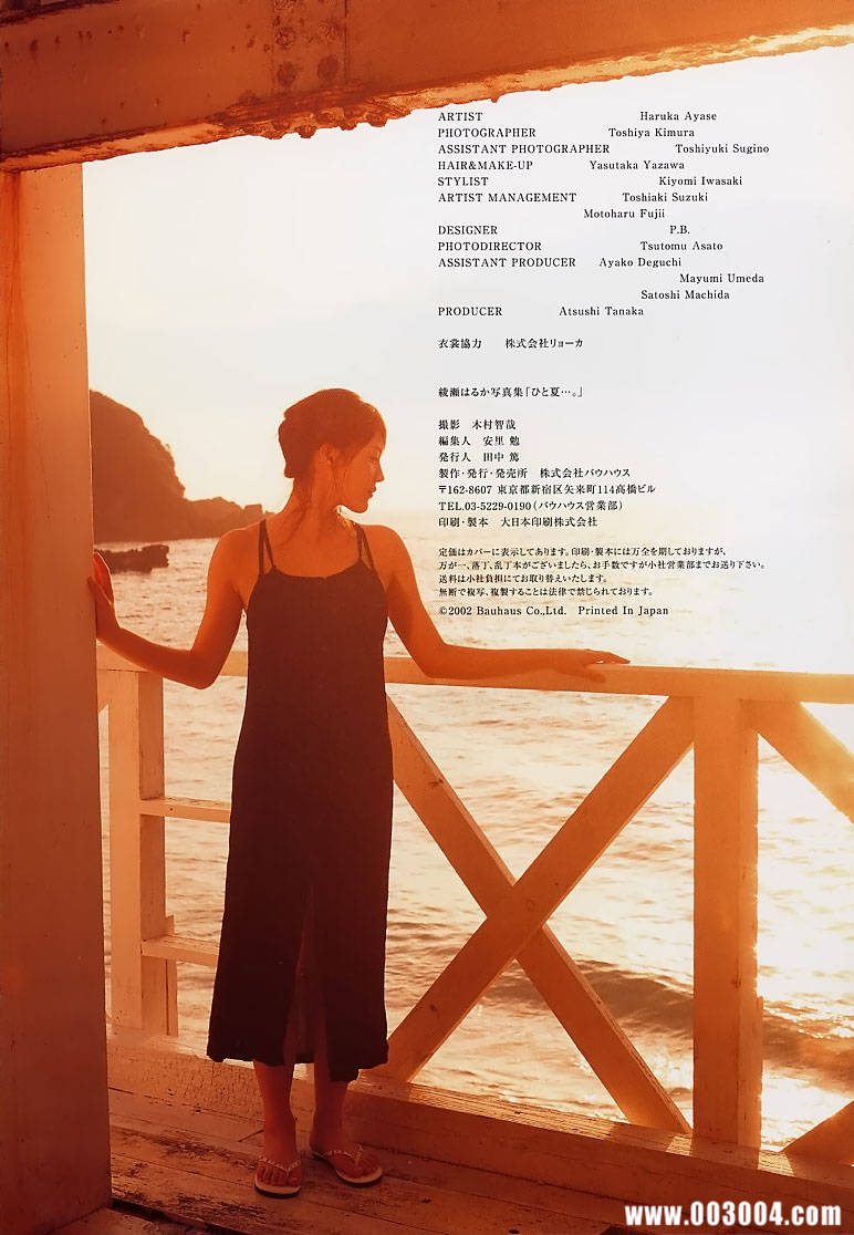 绫濑遥写真集《ひと夏…。》高清全本