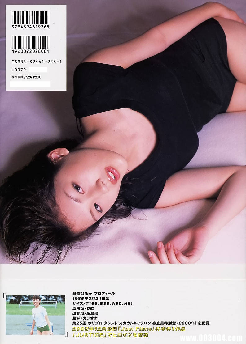 绫濑遥写真集《ひと夏…。》高清全本