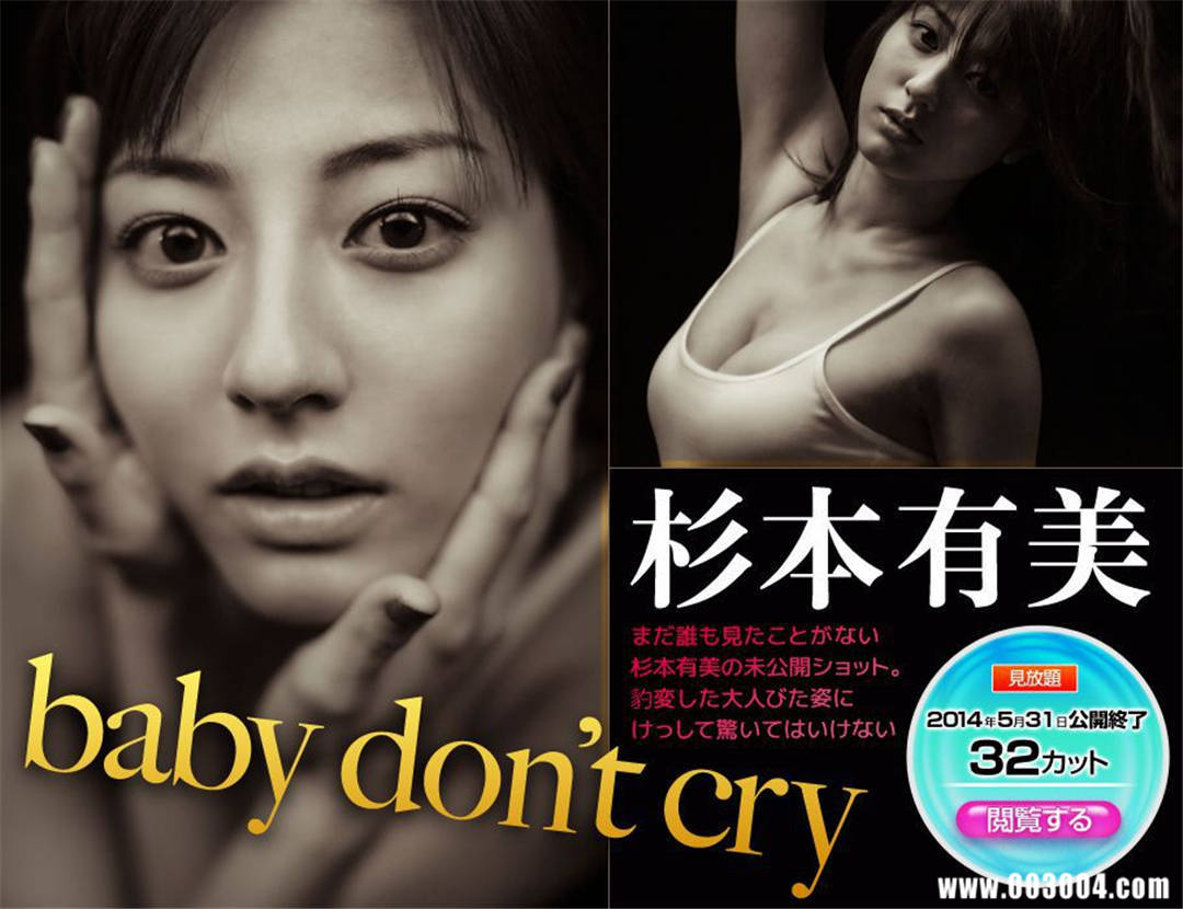 杉本有美写真集《baby don't cry》高清全本