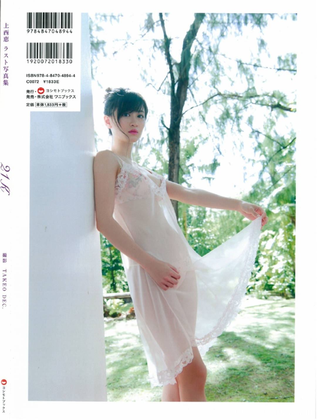 上西惠写真集《21K》高清全本