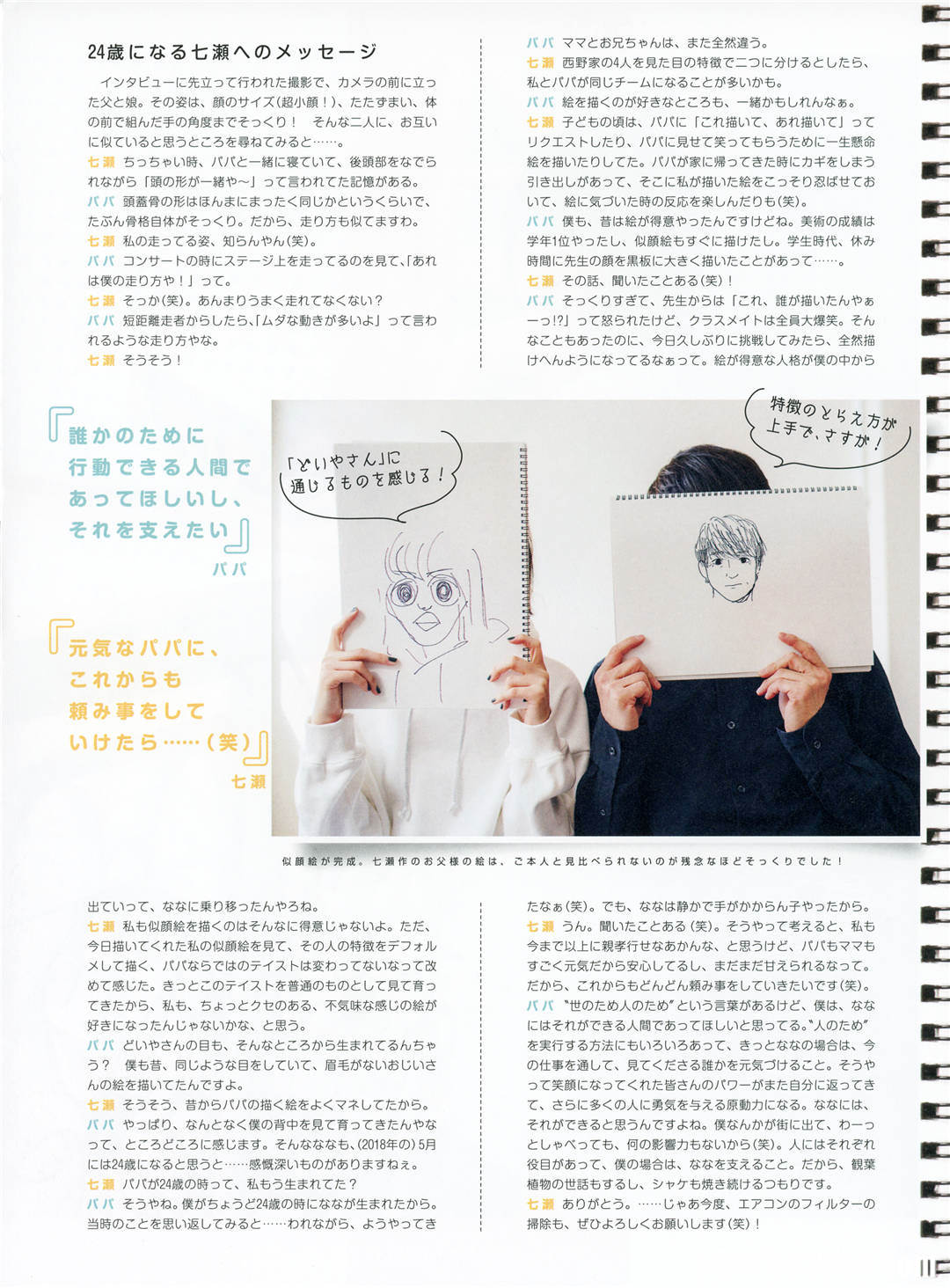 西野七濑写真集《わたしのこと》高清全本