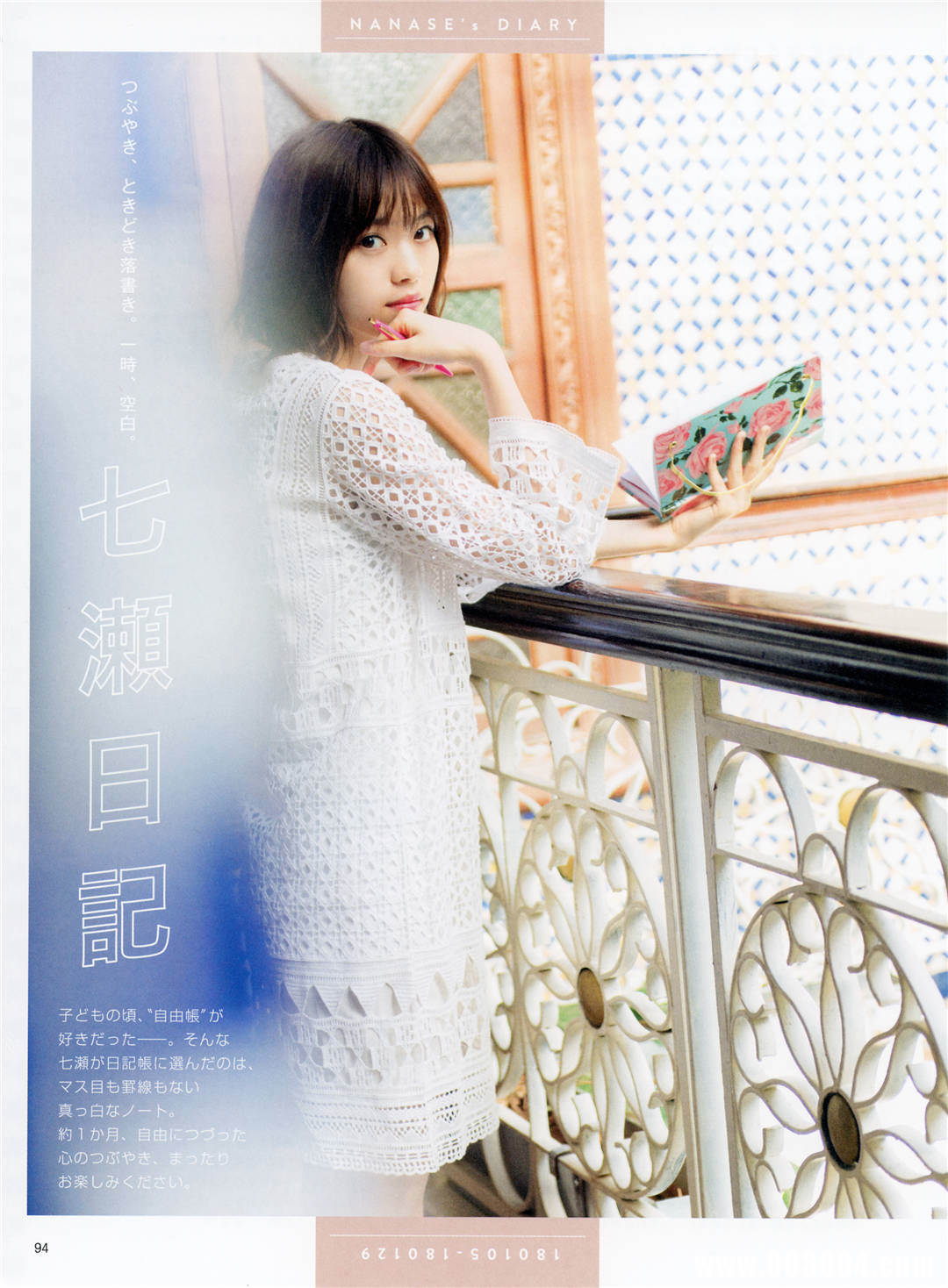 西野七濑写真集《わたしのこと》高清全本