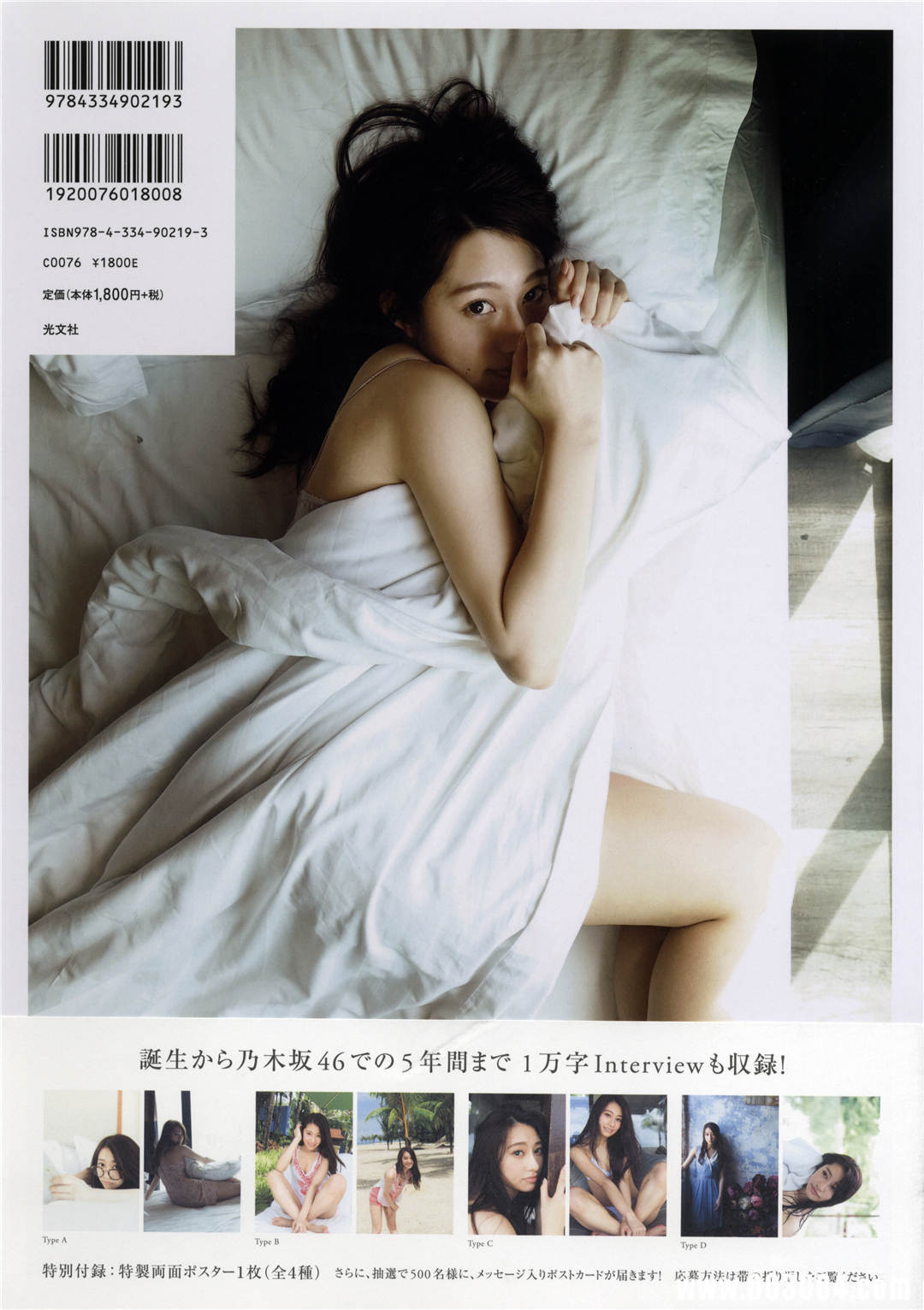 樱井玲香写真集《自由ということ》高清全本