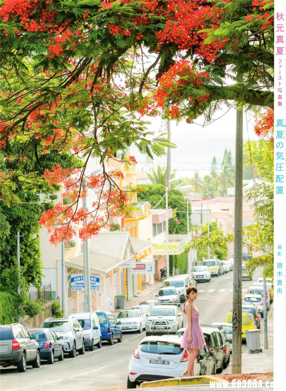秋元真夏1ST写真集《真夏の気圧配置》高清全本