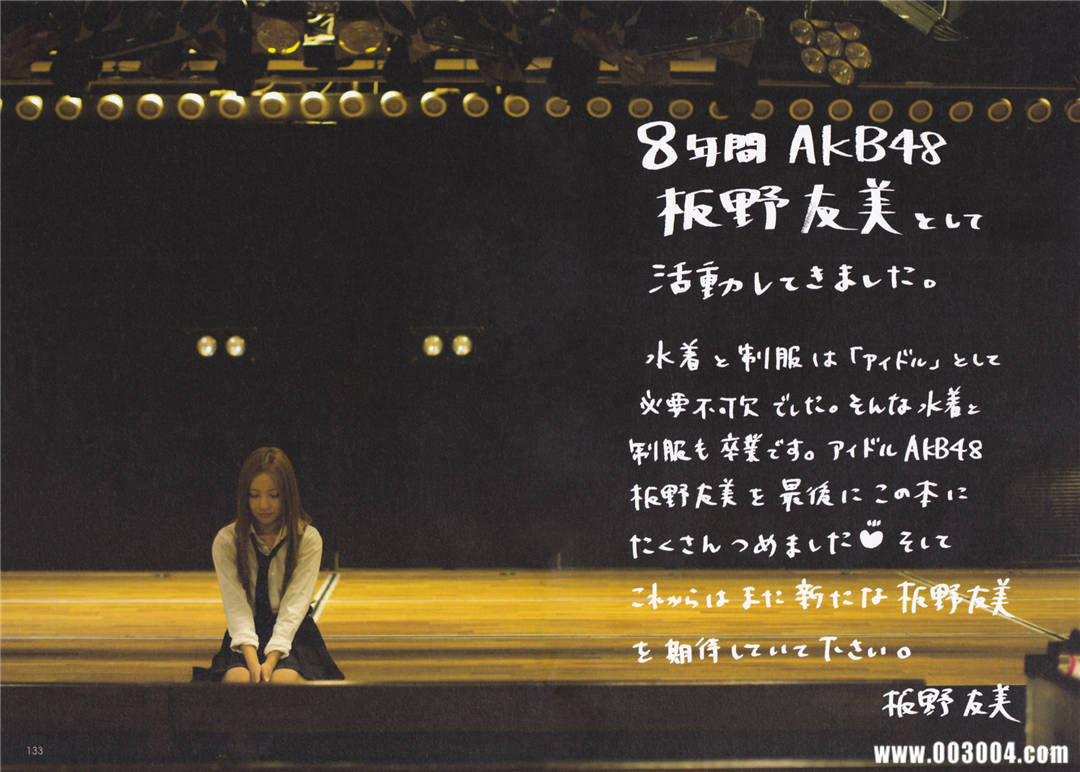 板野友美AKB48卒业写真集《ともちん》高清全本