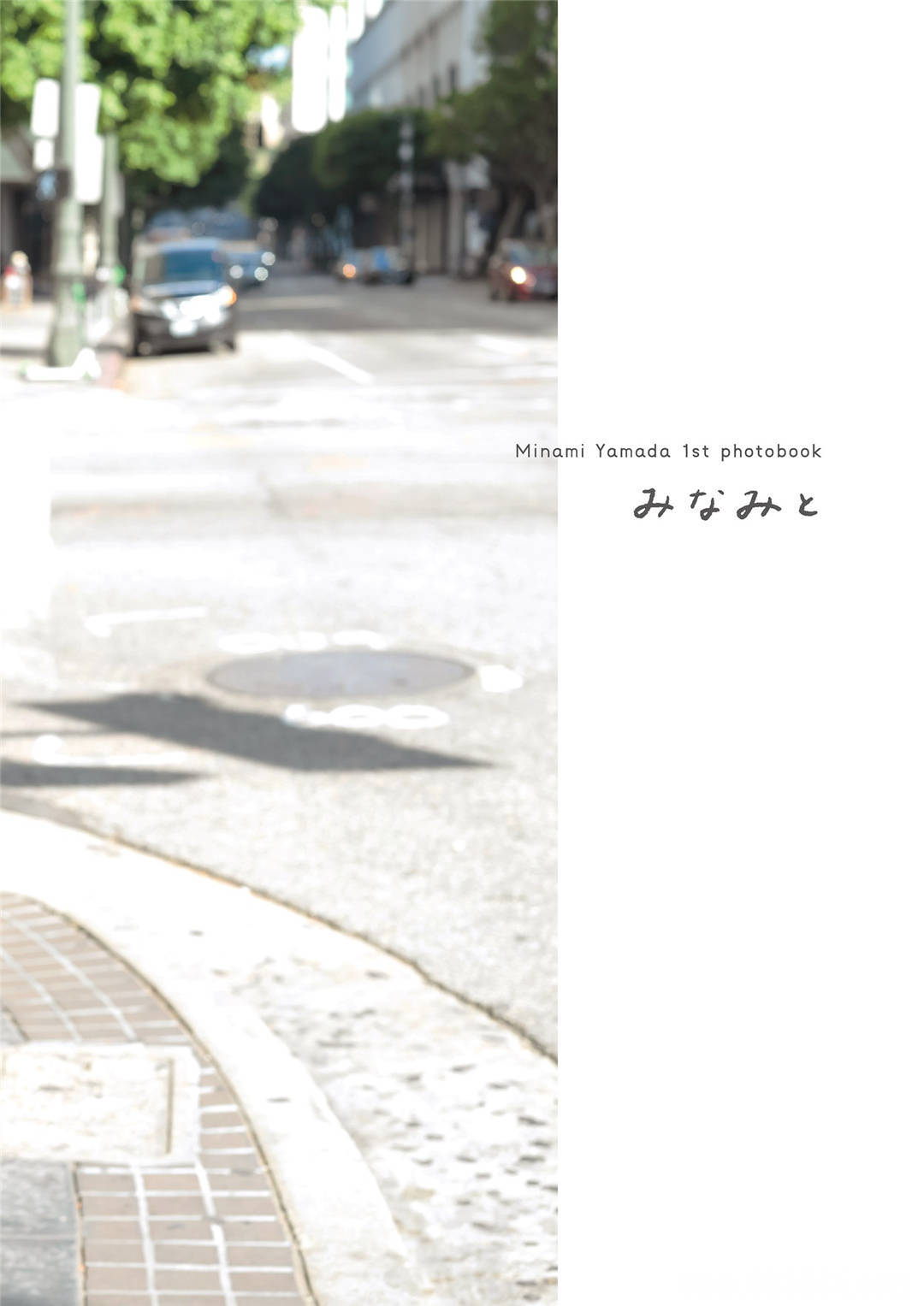 短发元气少女 | 山田南实1st写真集《みなみと》