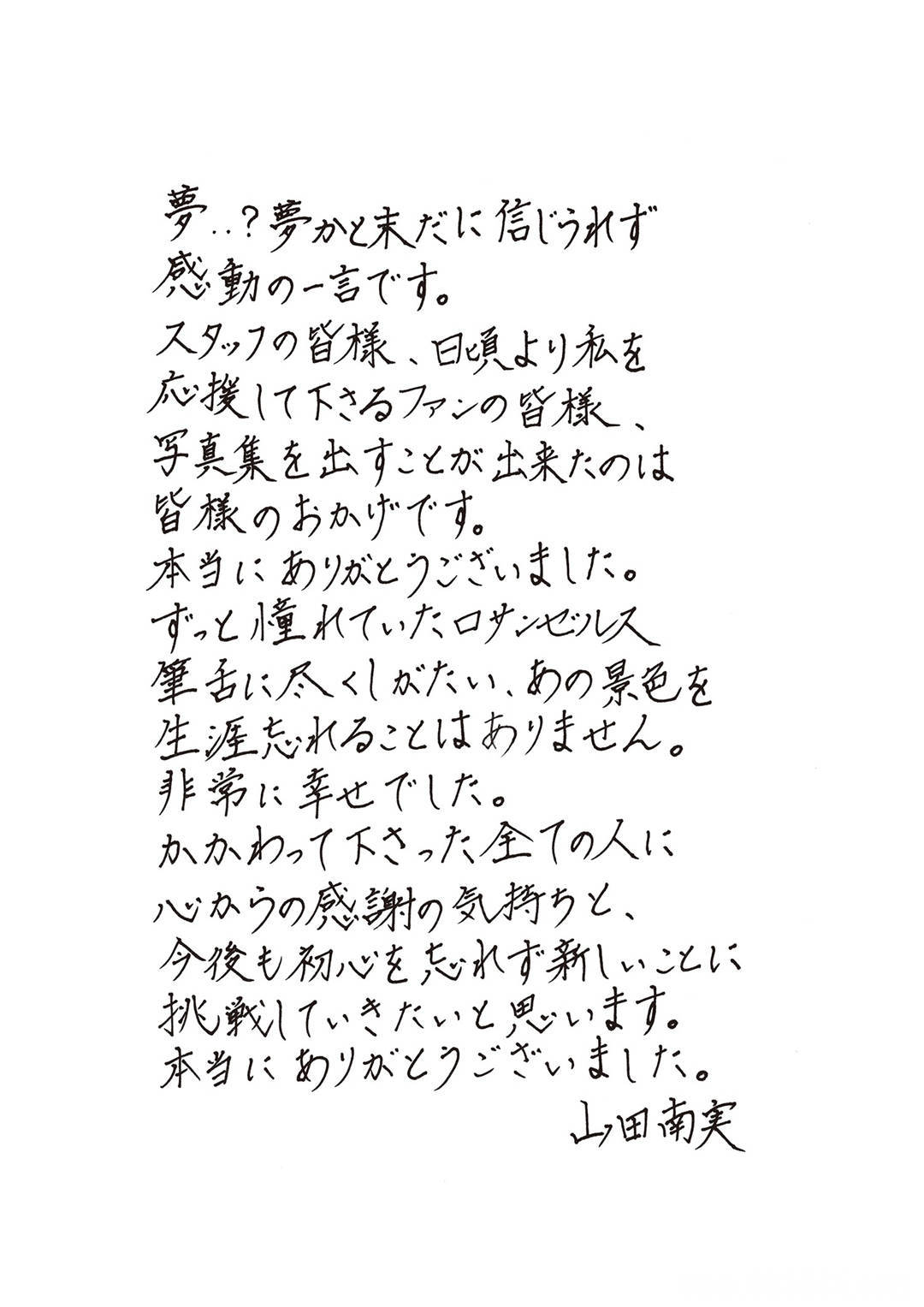 短发元气少女 | 山田南实1st写真集《みなみと》