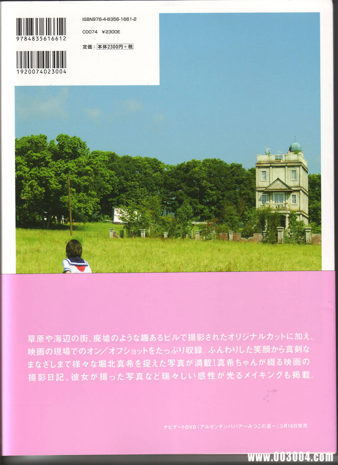 堀北真希写真集《Cinematic》高清全本