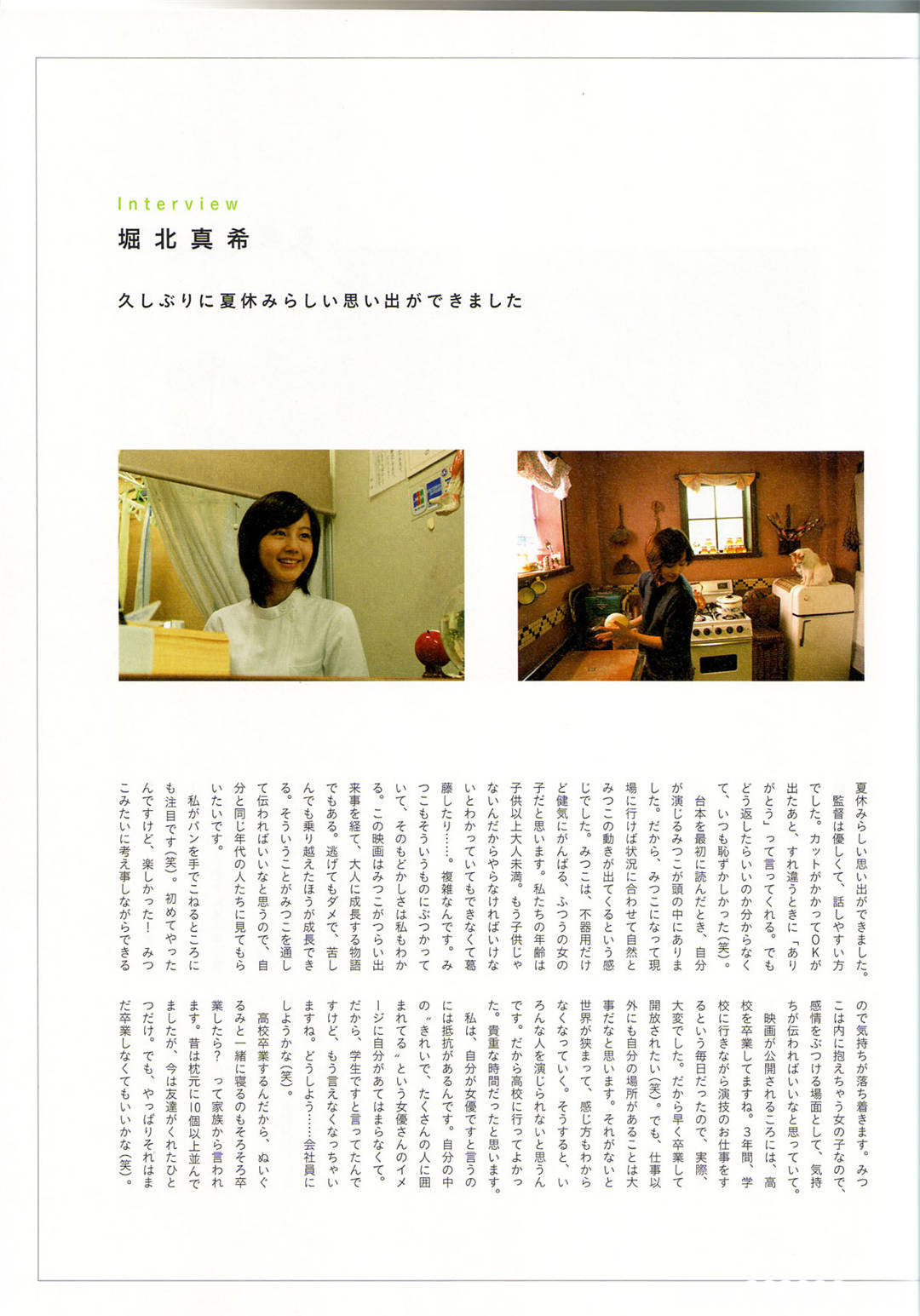 堀北真希写真集《Cinematic》高清全本