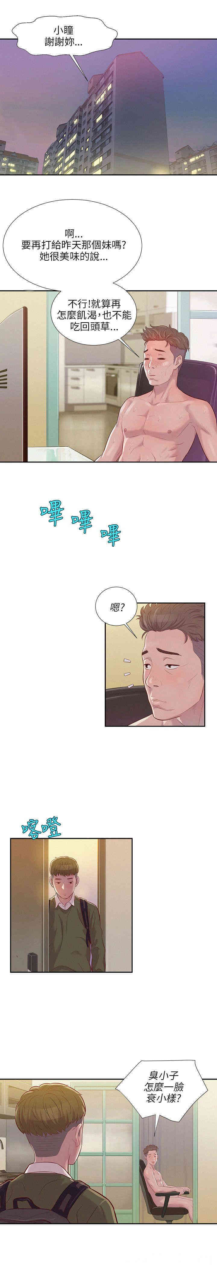 新生淫乱日记(后生可畏)