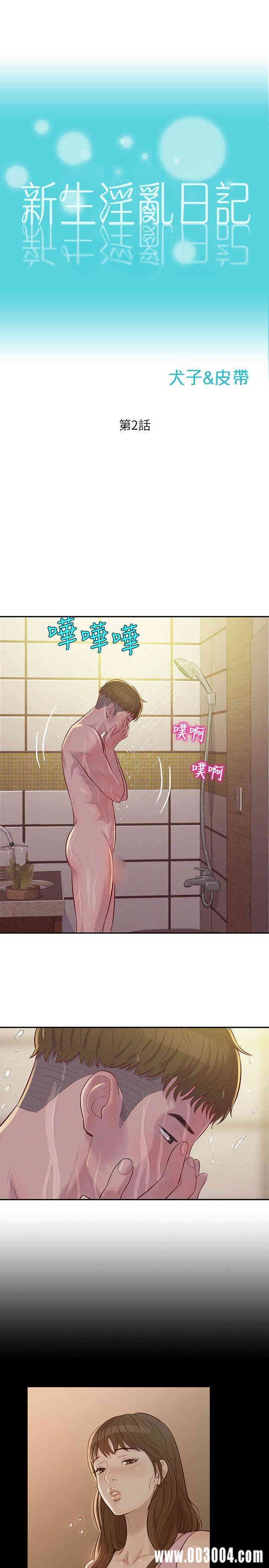 新生淫乱日记(后生可畏)