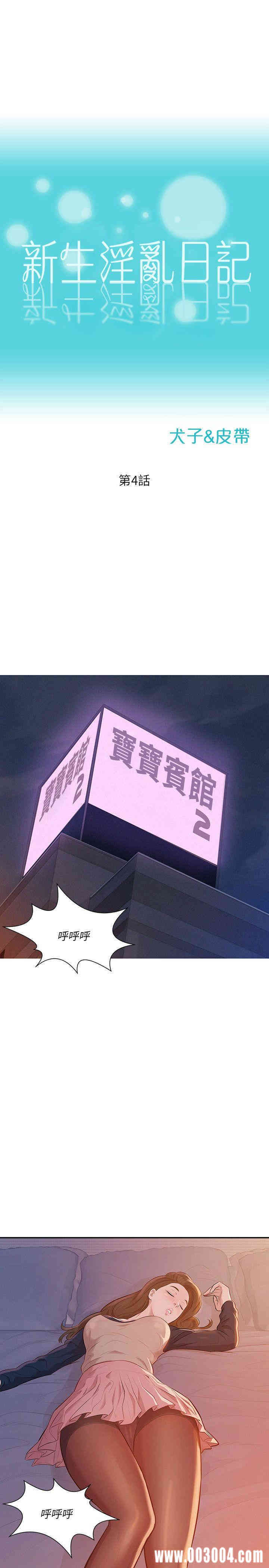 新生淫乱日记(后生可畏)